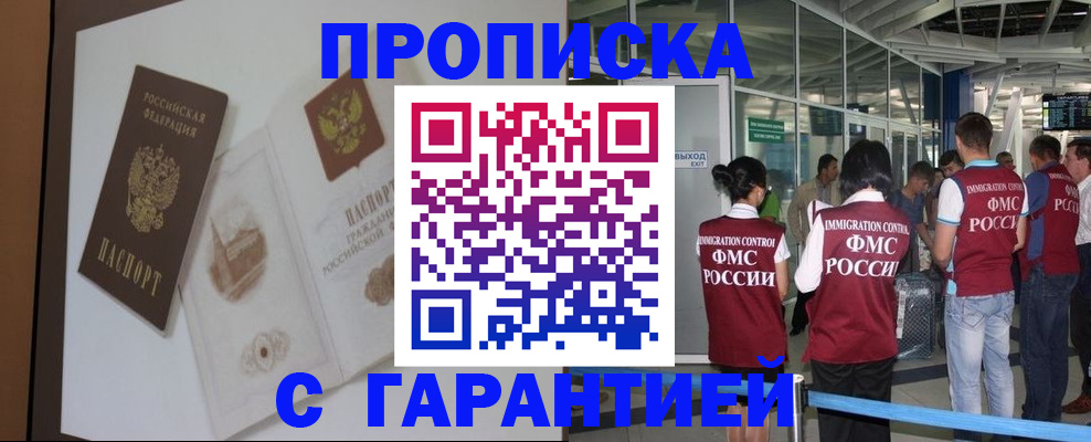 прописка законно в Кизляре
