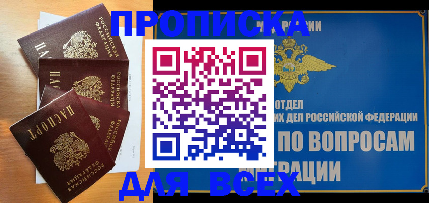 прописка для школы в Кизляре